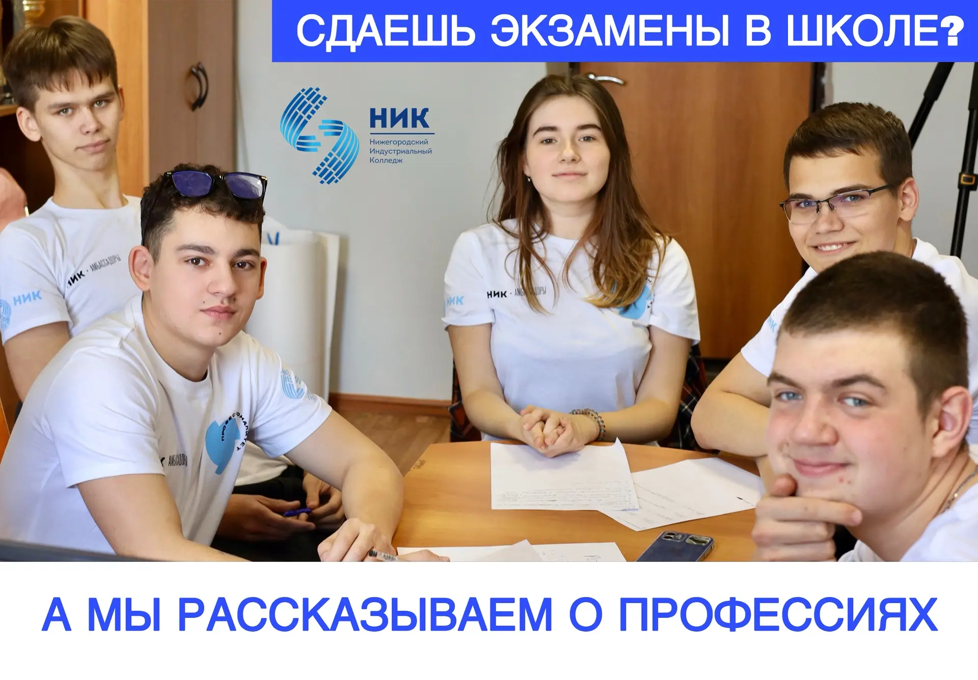 📝 Сдаешь экзамены в школе? А мы уже рассказываем о профессиях! ⚙️🎓