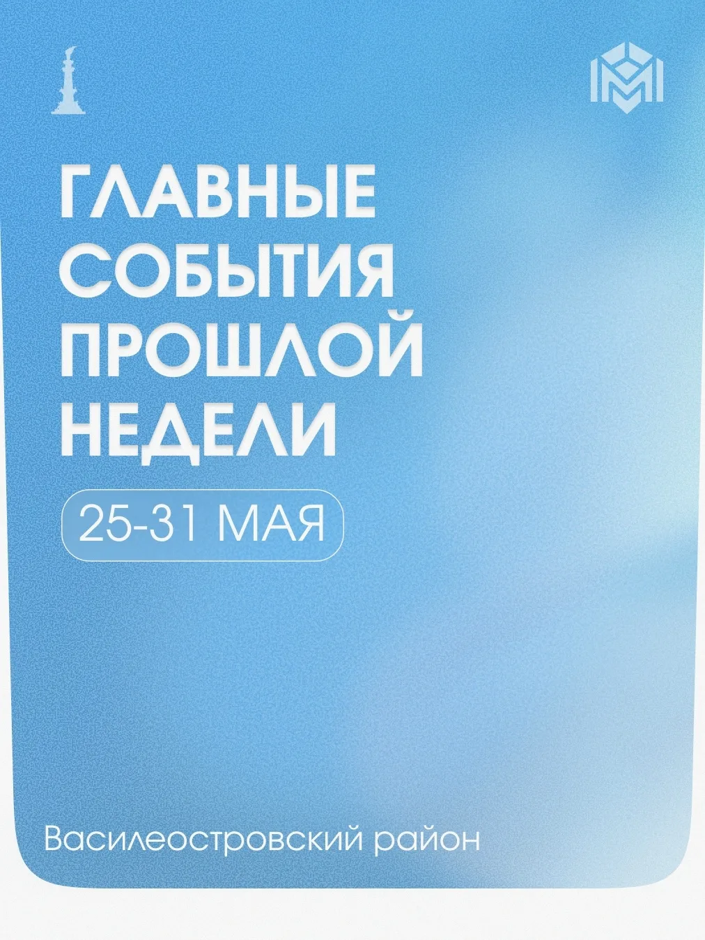 Последний звонок, 170-летие Балтийского завода и «Танцевальные веранды». Главные события прошлой нед