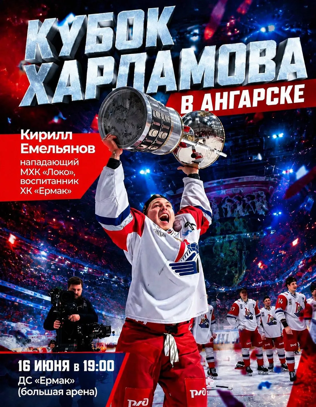 Кубок Харламова едет в Ангарск! 🏆🔥