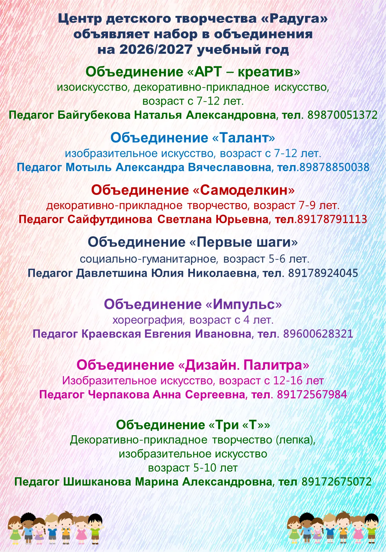 ДОБРО ПОЖАЛОВАТЬ В "РАДУГУ"!