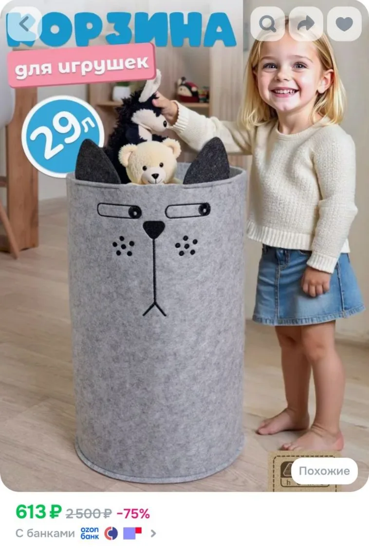 Корзина для игрушек из фетра Фанни "Котяра", 29л
https://ozon.ru/t/tK82JIO

Реклама. Информация о ре