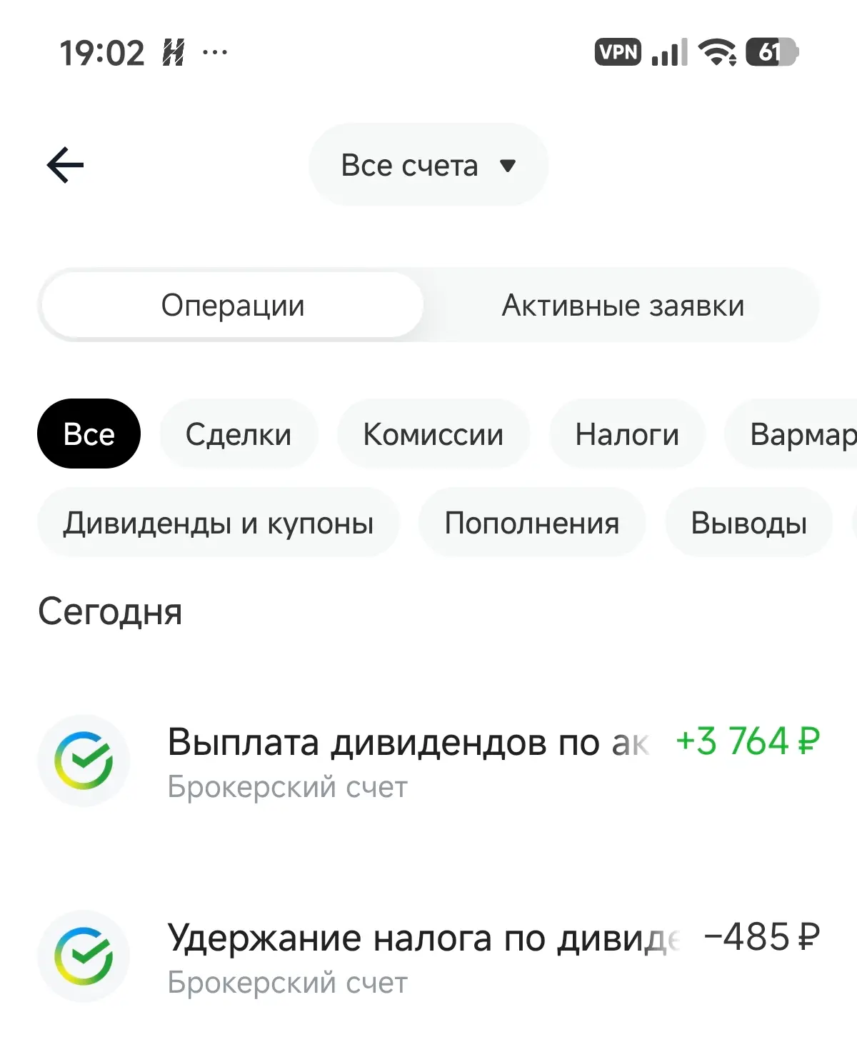Сегодня получила свои первые дивиденды! 🥳