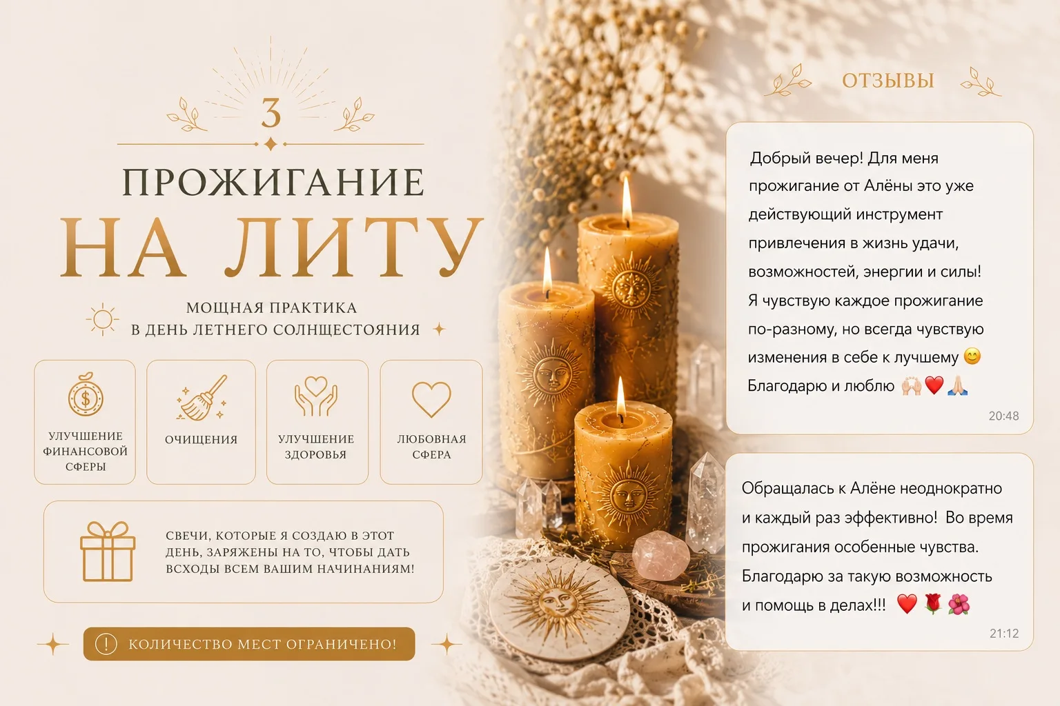 ☀️ПРОЖИГАНИЕ НА ЛИТУ
количество мест ограничено!

В этот день мы прожигаем свечи в ДАР солнцу, словн