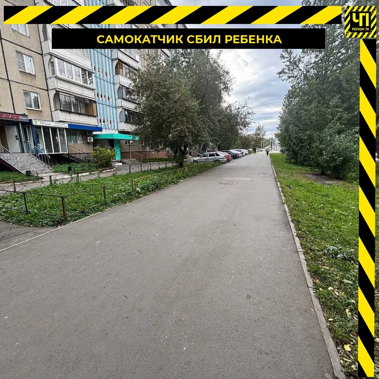 🛴 Самокатчик сбил ребенка на тротуаре и скрылся