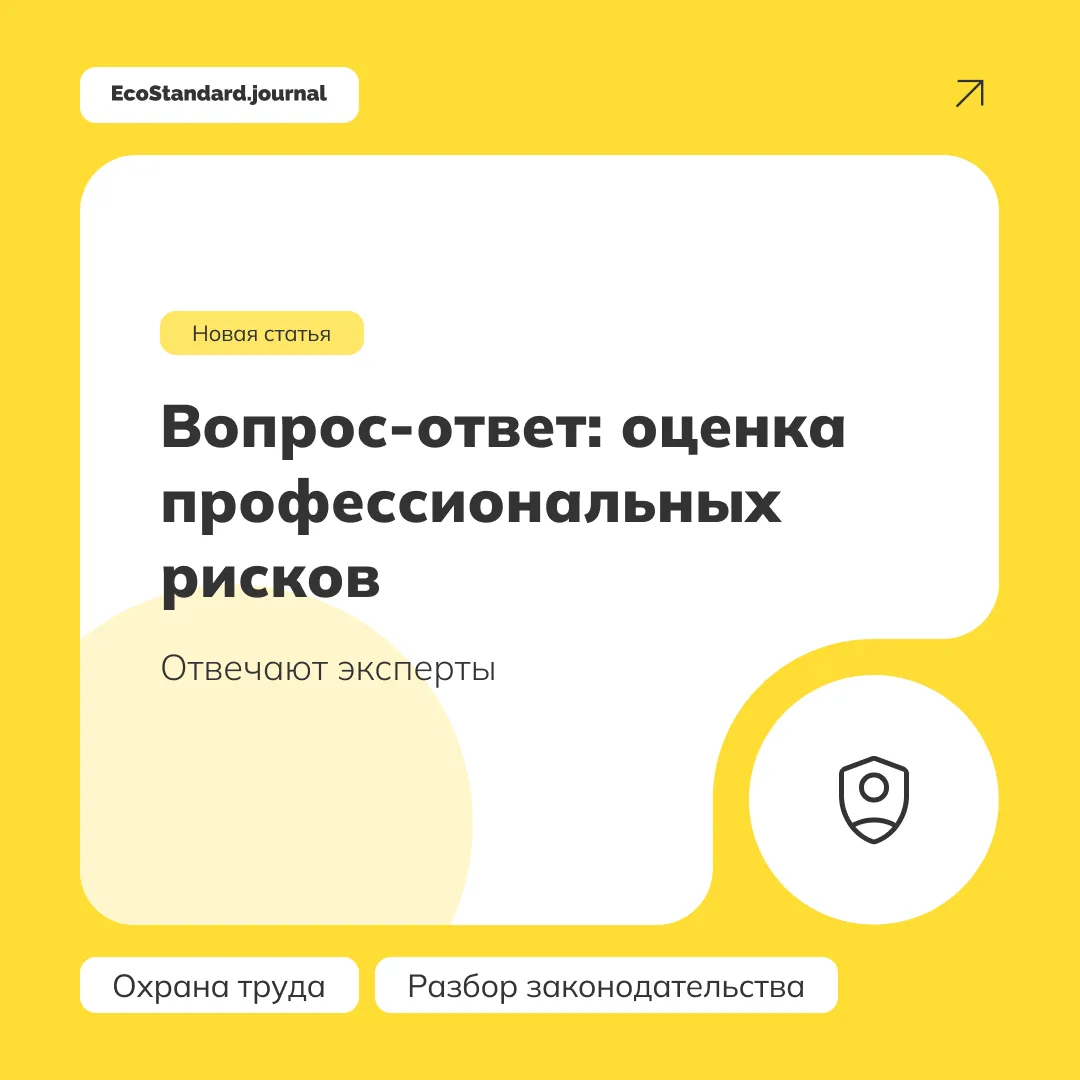 Эксперты профессиональной справочной системы «Техэксперт: Охрана труда» разбирают актуальные вопросы