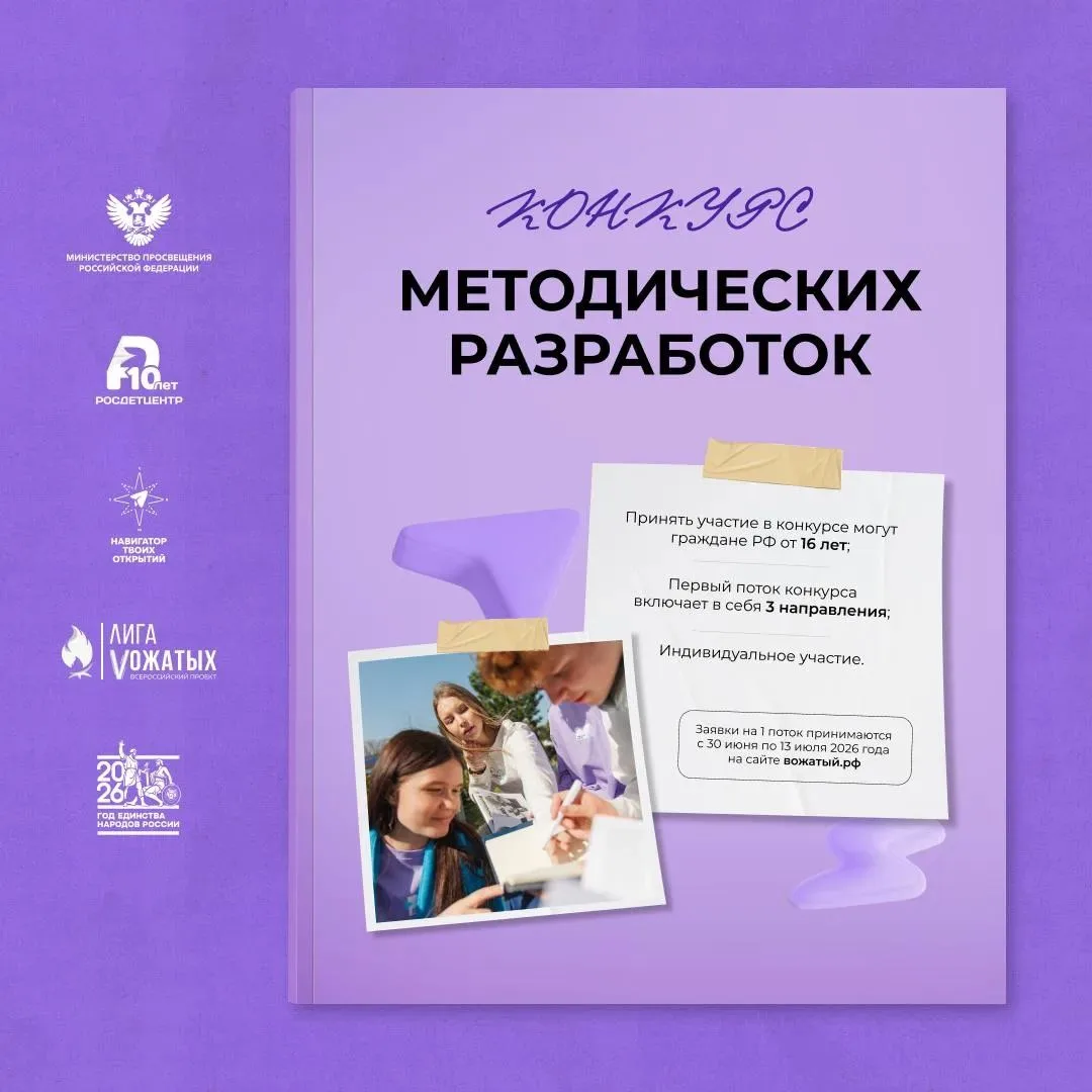У тебя уже есть материалы для участия в Конкурсе методических разработок? Осталось только подать зая