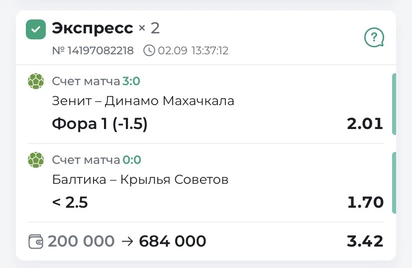 Так же фиксируем победу по двойнику с КФ 3.42 ✅✅✅