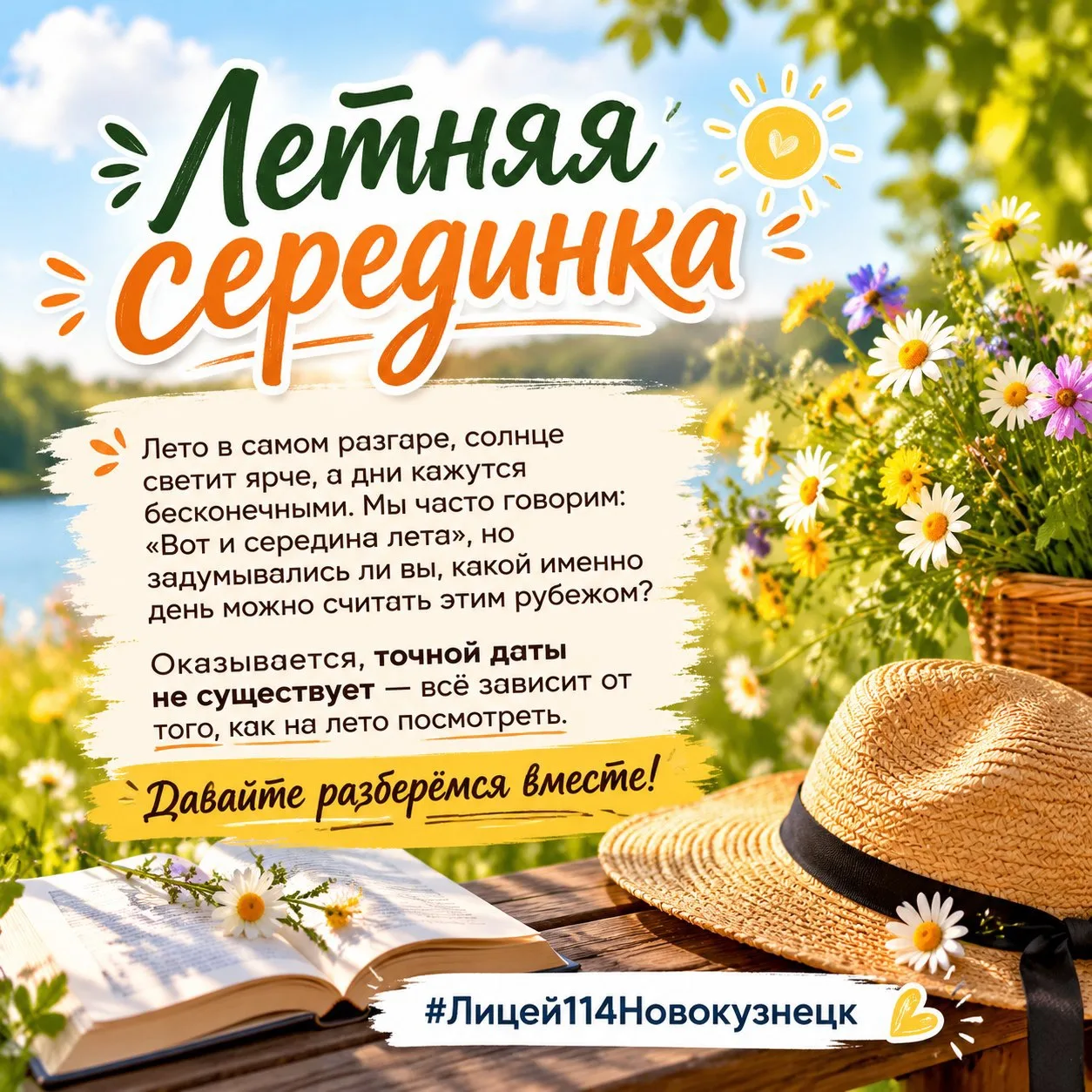 Разделим лето пополам? 🌞

Сегодня, 16 июля, — тот самый день-балансир. Впереди ровно столько же лет