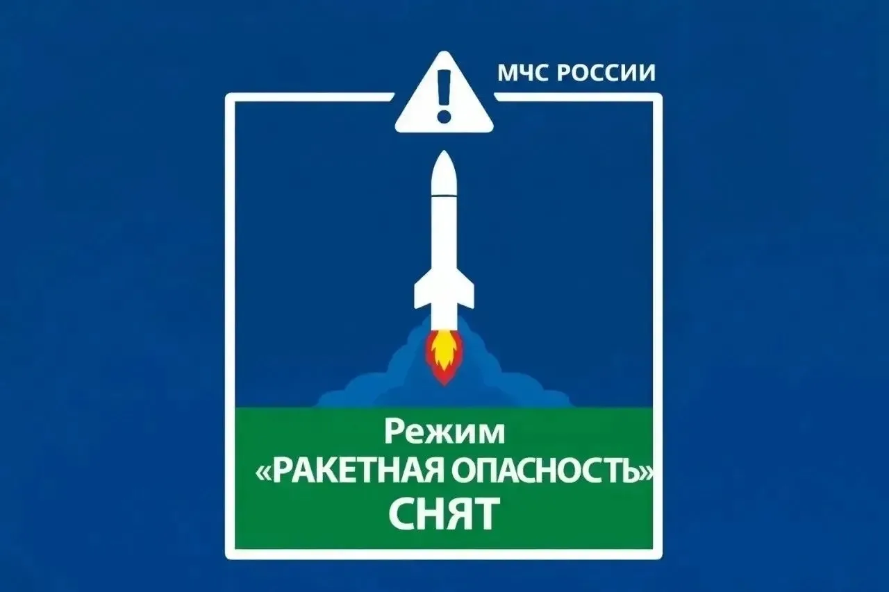 Режим РАКЕТНОЙ ОПАСНОСТИ снят в Республике Башкортостан