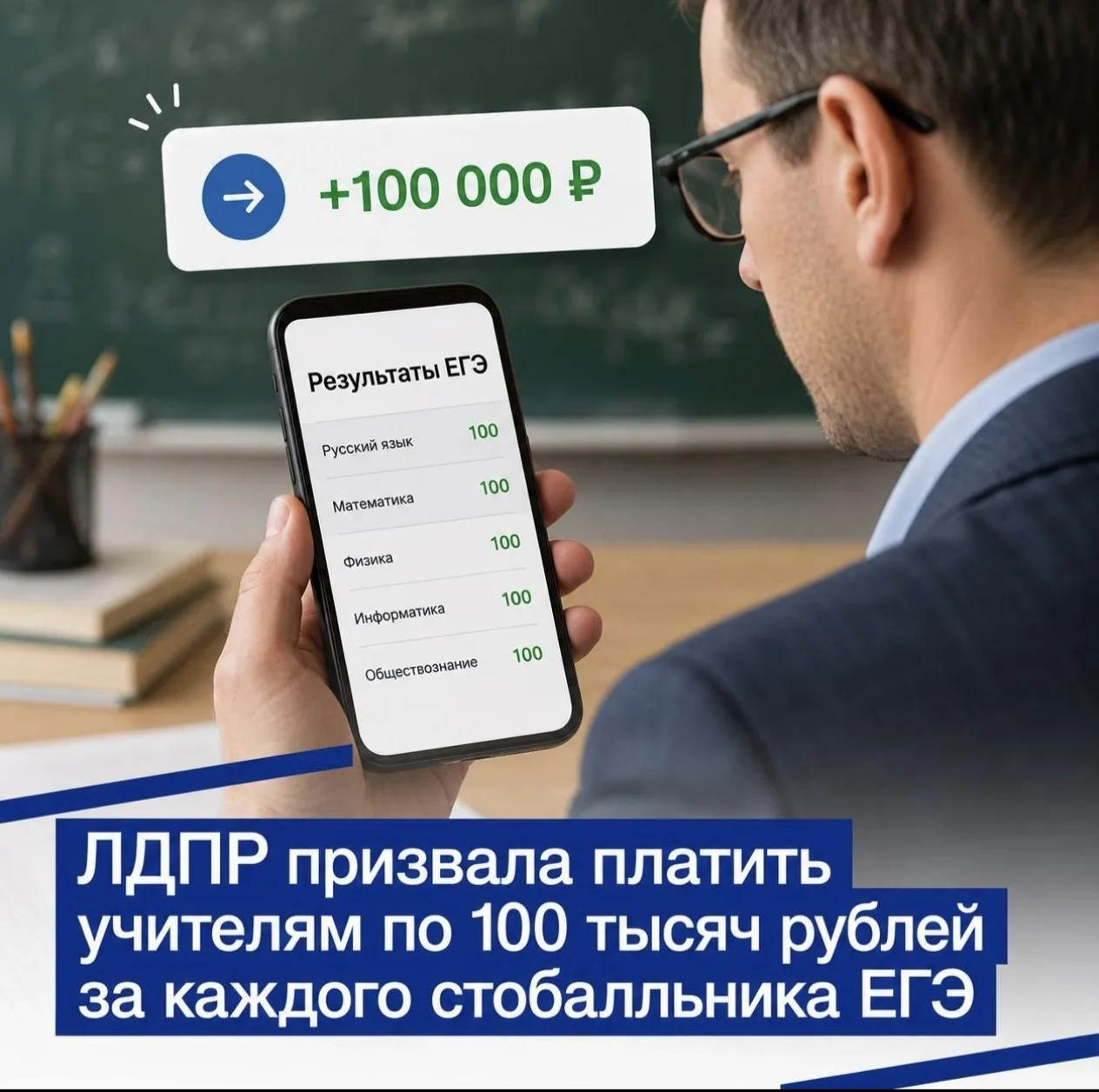 ЛДПР предлагает уравнять поддержку учителей по всей стране🇷🇺

Учителя — это люди, которые куют буд