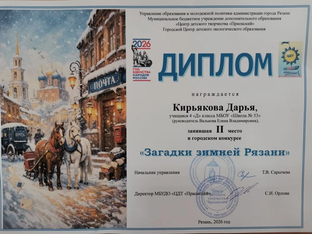 Итоги городского конкурса "Загадки зимней Рязани 2026" подведены  26 февраля в Центре детского творч