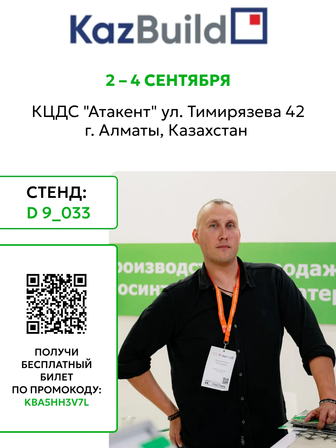 📍 Увидимся в Алматы: GeoSM на KazBuild 2026!