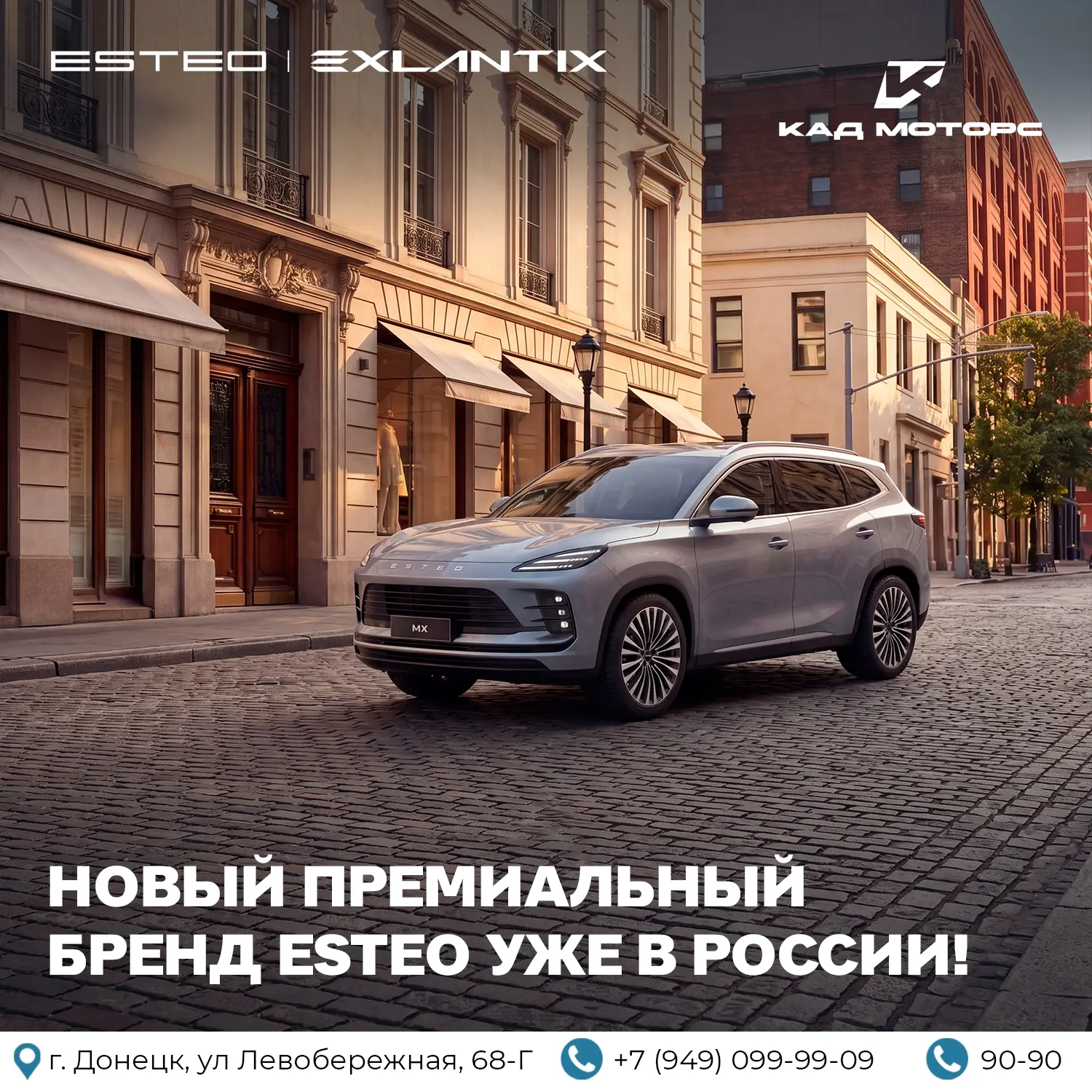НОВЫЙ ПРЕМИАЛЬНЫЙ БРЕНД ESTEO УЖЕ В РОССИИ!
