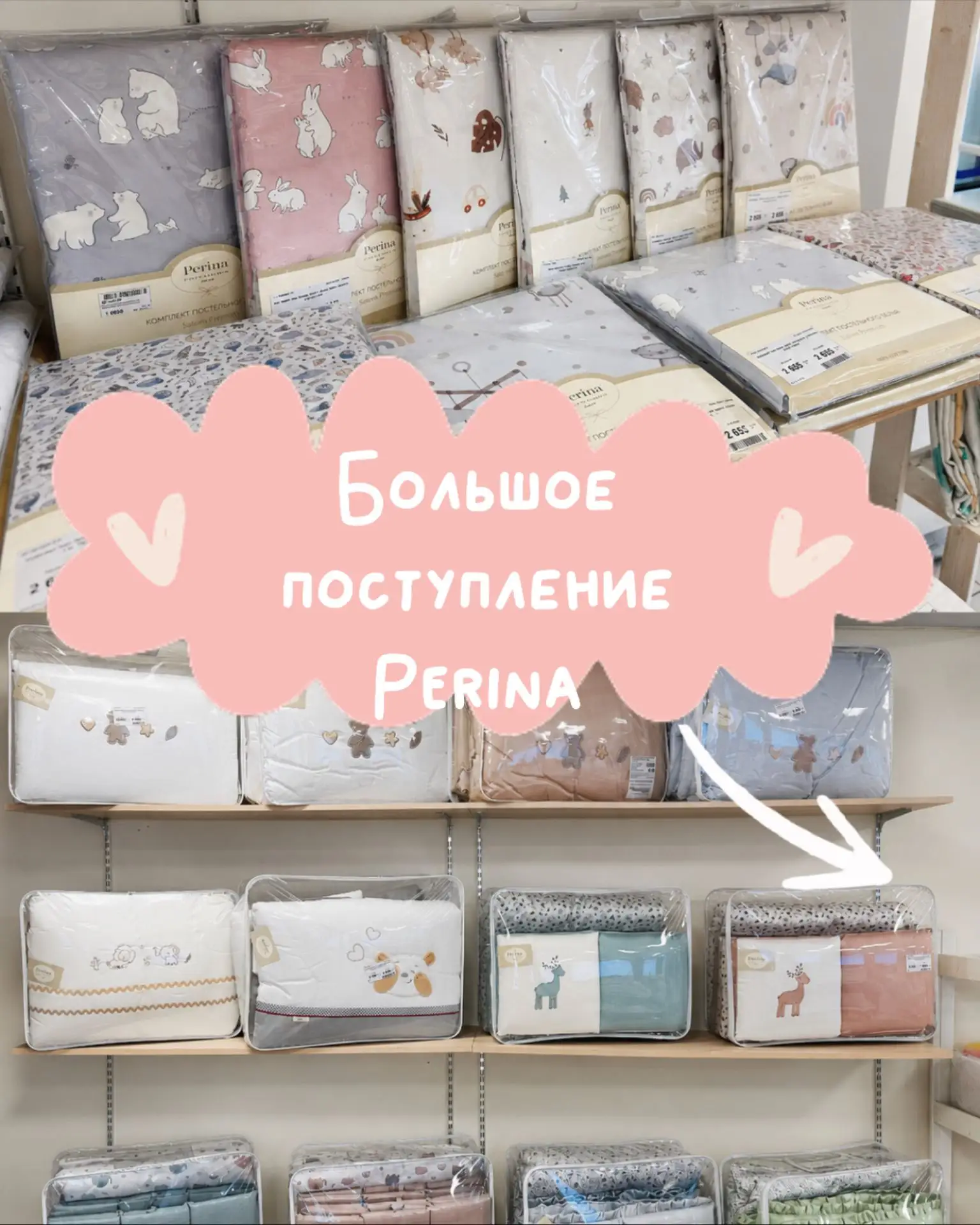 Большое поступление Perina в «Балуше» 🤍