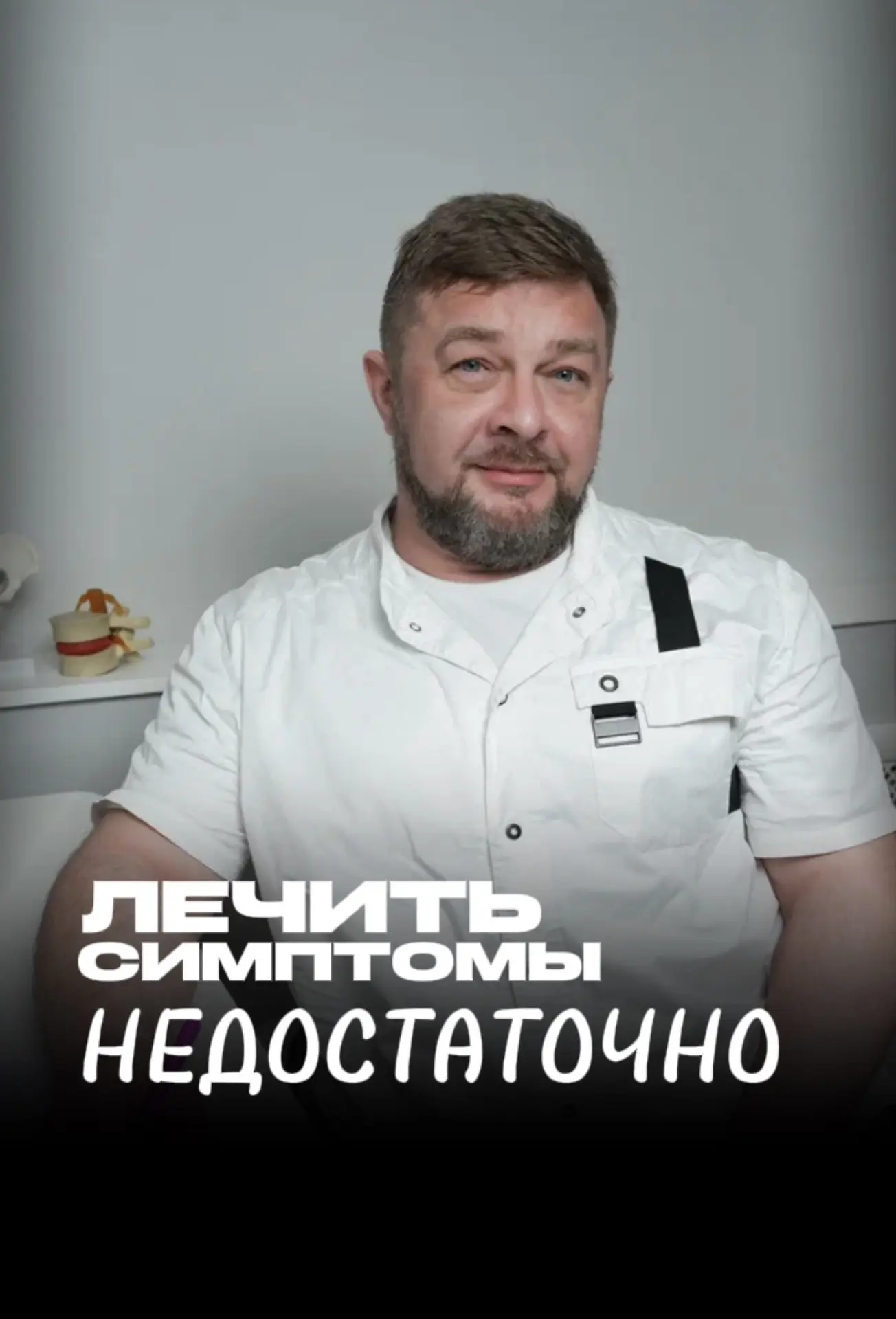 25 лет врачебной практики научили Эдуарда Эдуардовича одной важной вещи: недостаточно п...