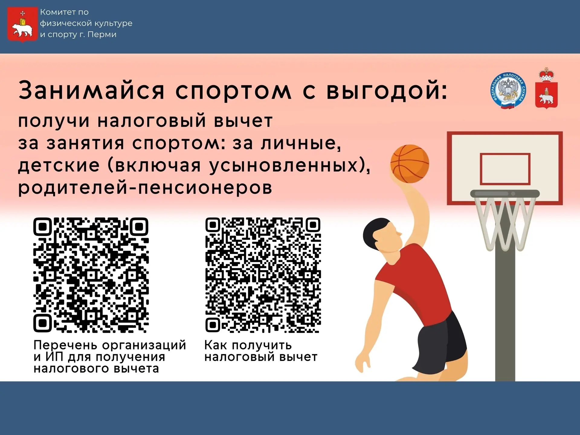 С 2022 года граждане могут получать социальный налоговый вычет на физкультурно-оздорови...