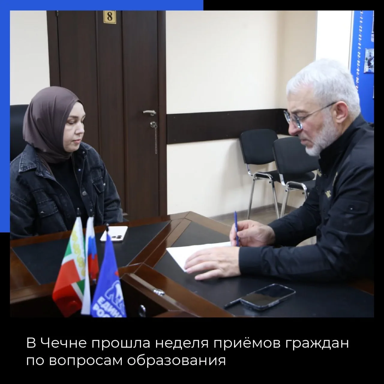 В рамках Недели приёмов партии «Единая Россия» в Чеченской Республике провели дистанционный и очный 