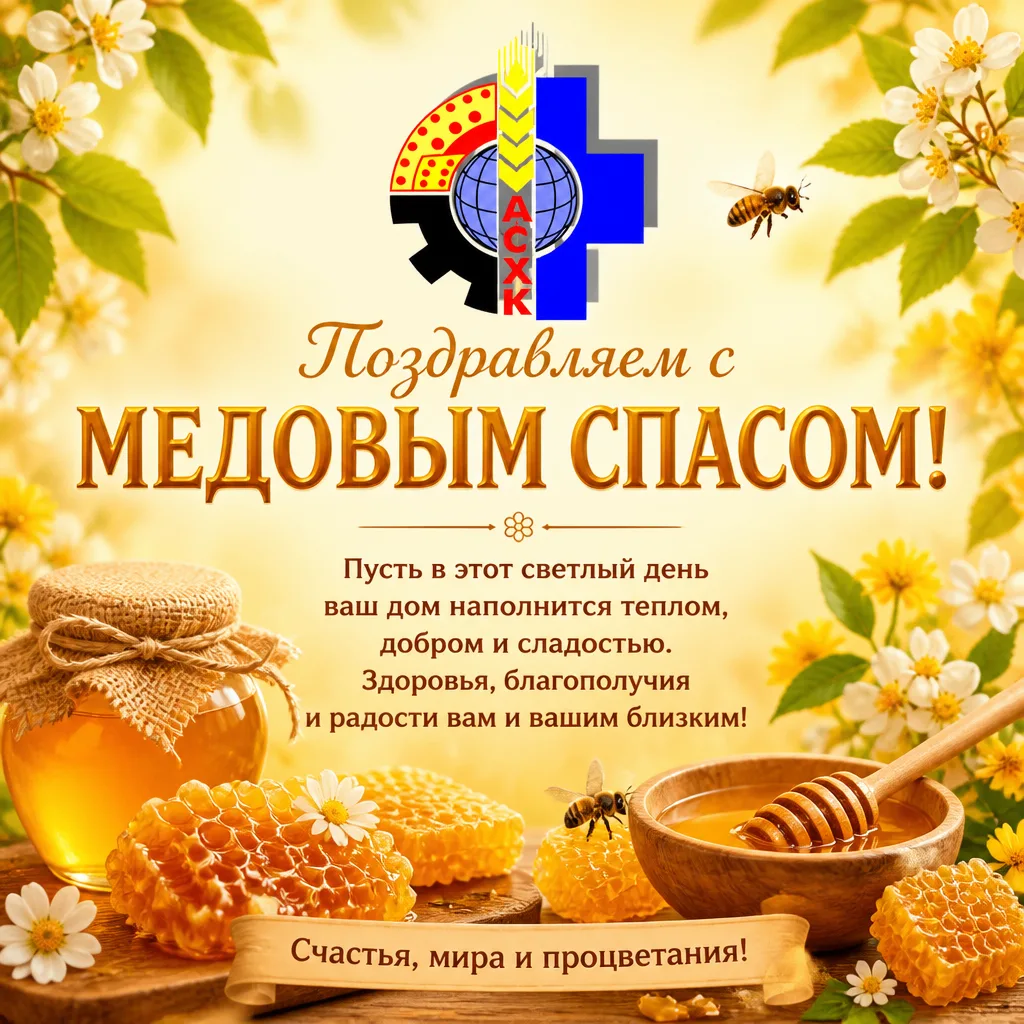 С Медовым Спасом!🍯
