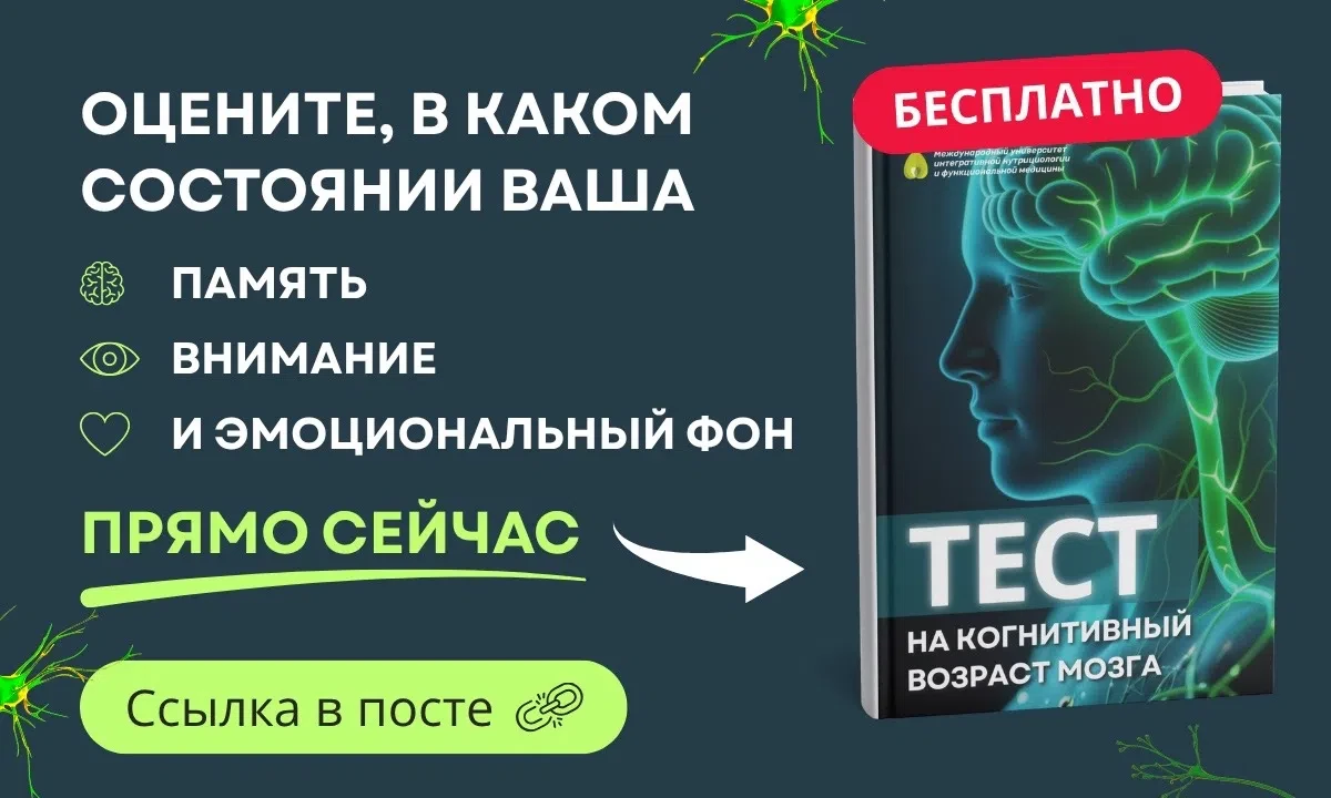 Какой ваш настоящий когнитивный возраст? Пройдите тест и узнайте👇🏻

Мои дорогие, наш мозг тоже ста