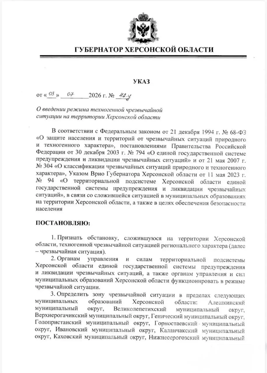 ‼️Владимир Сальдо подписал указ о введении режима техногенной чрезвычайной ситуации в Х...