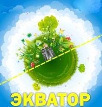 ✨ 1 июля  часто называют «экватором года»!