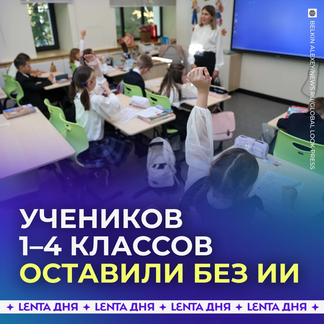 🙇 В начальной школе запретили использовать нейросети.