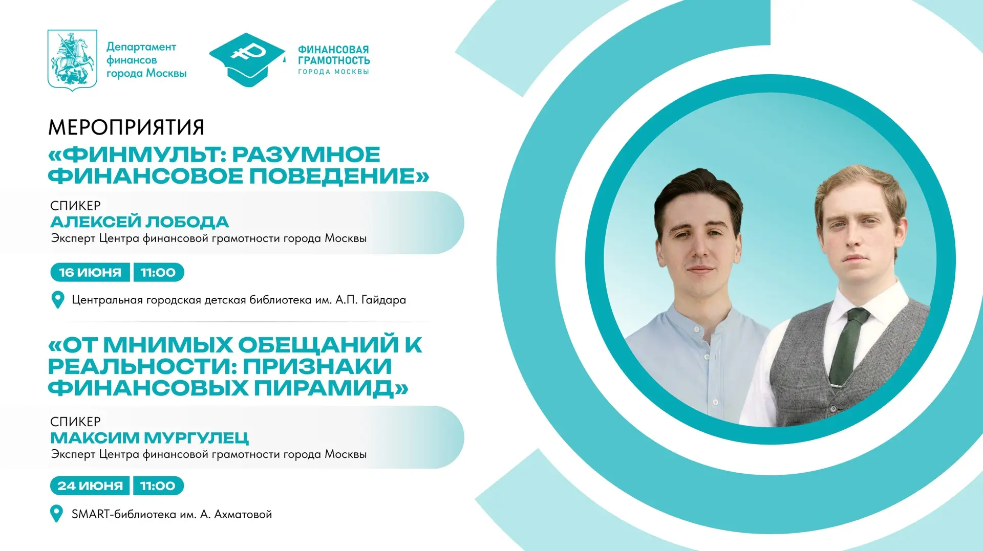 💰 Учимся управлять финансами всей семьей

В SMART-библиотеке им. А. Ахматовой и библиотеке им. А.П.