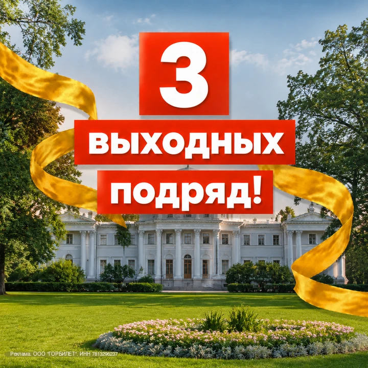 3 ВЫХОДНЫХ ПОДРЯД!
СОБРАЛИ ГЛАВНЫЕ АКТИВНОСТИ
Выбирайте!

🔥❤️ Кораблики и Метеоры

По Неве и канала