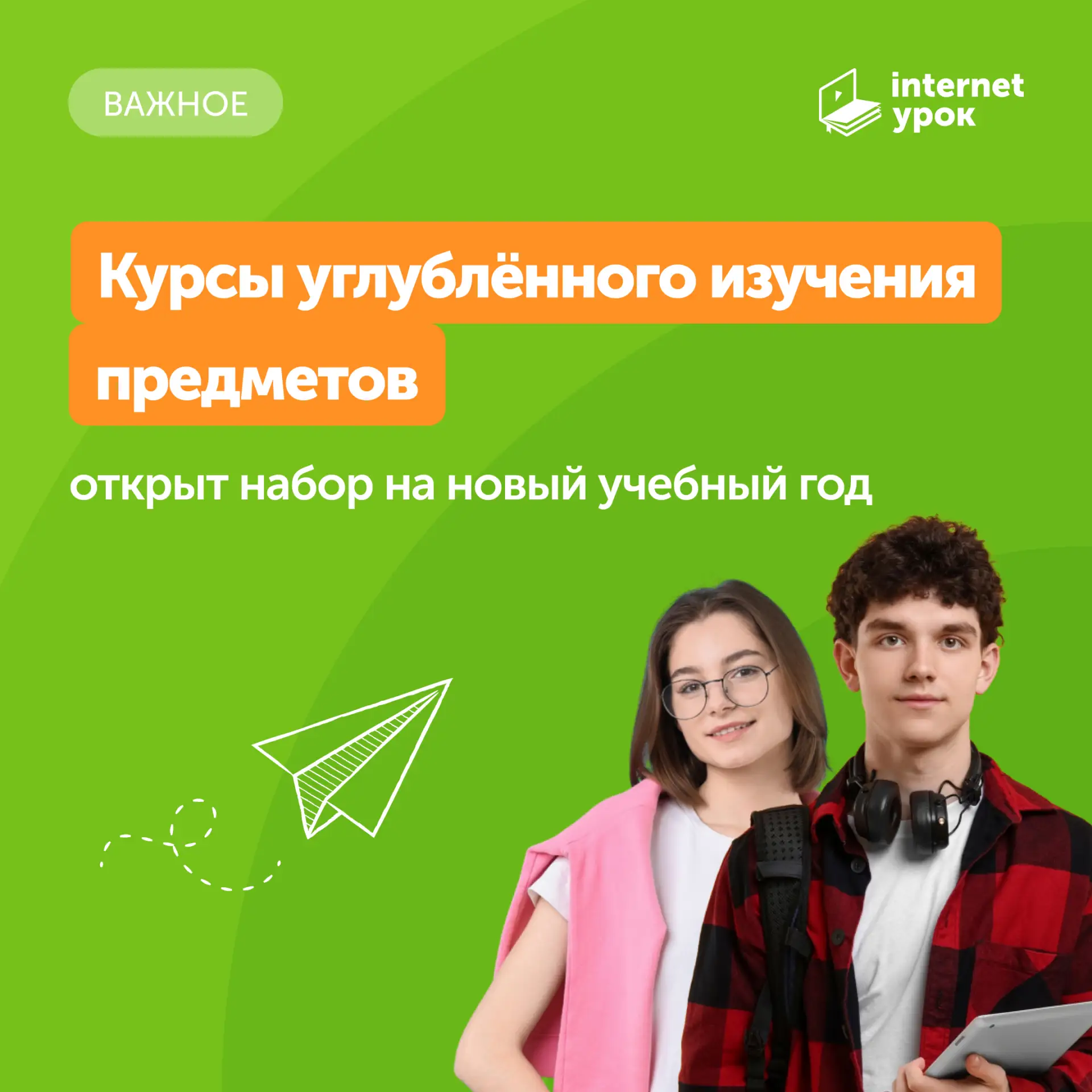 Курсы углублённого изучения предметов: открыт набор на новый учебный год