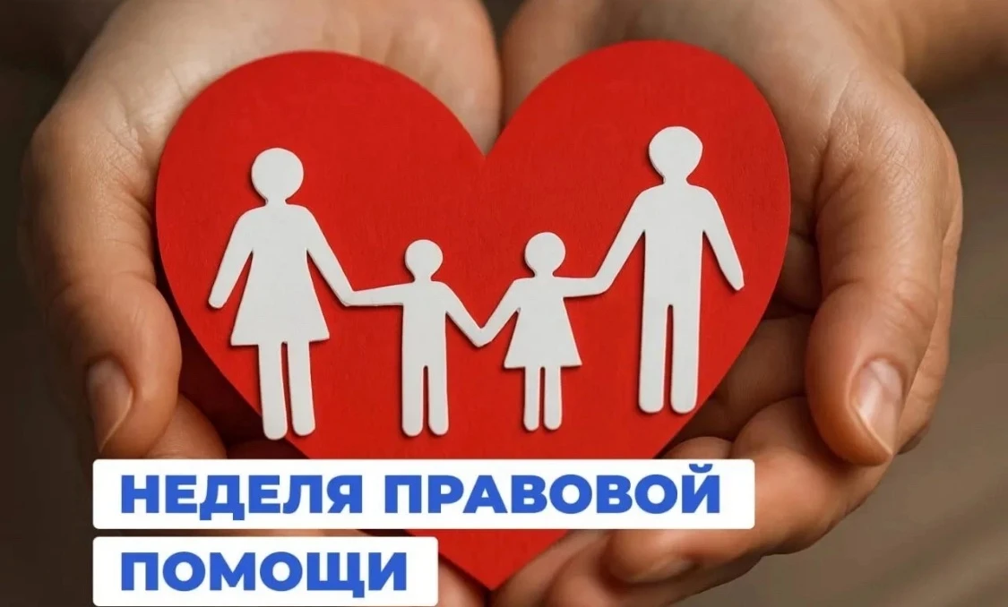 С 06 по 12 июля 2026 года в России пройдет масштабная акция — Всероссийская неделя правовой помощи! 