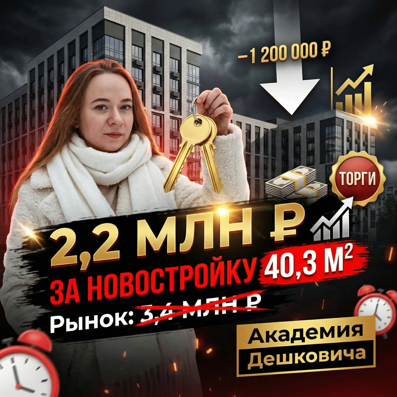 КВАРТИРА ИЗ БУДУЩЕГО ЗА ЦЕНУ ПРОШЛОГО

Пока одни «думают, что на торгах уже всё разобрали», моя учен