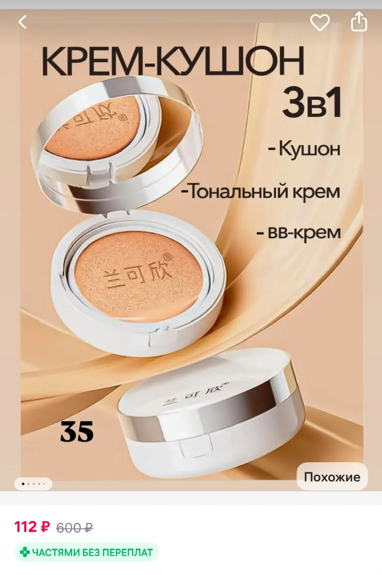 Тональный кушон для лица N35 LCOSIN