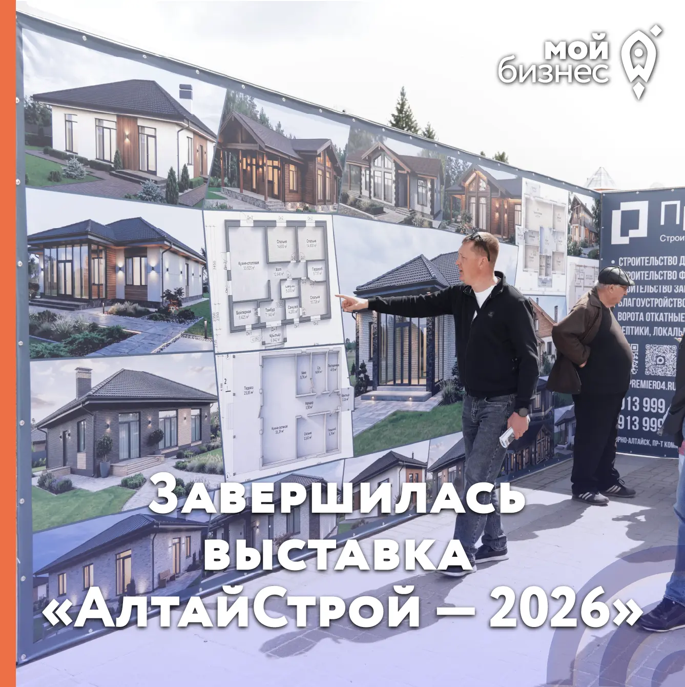 Завершилась выставка «АлтайСтрой — 2026»: итоги масштабного события для строительной от...