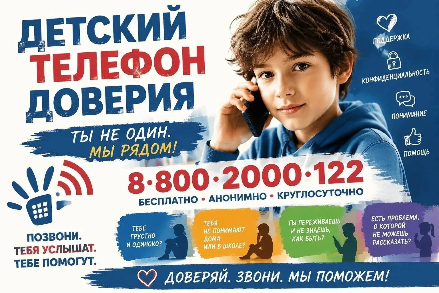 Помощь всегда рядом!