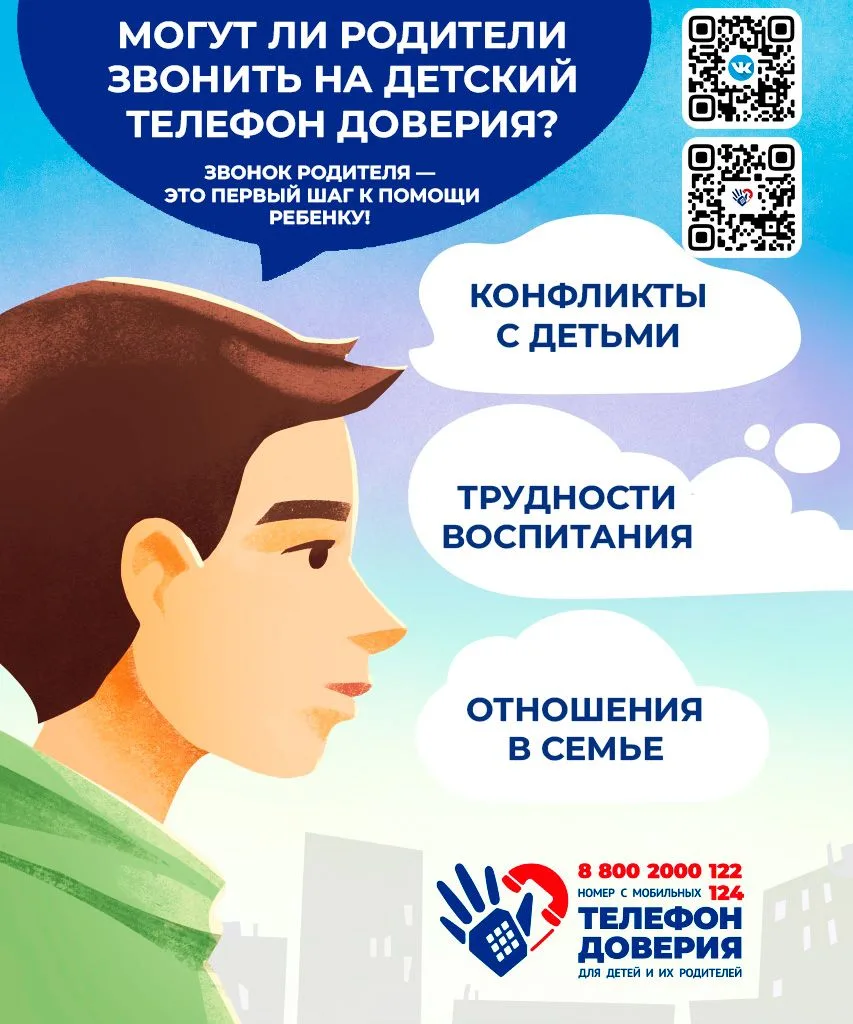 ‼️Экстренная круглосуточная психологическая помощь детям‼️-📌8 800 2000 122 (единый общероссийский но