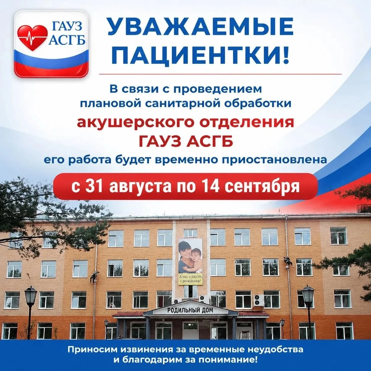 С 31 августа по 14 сентября акушерское отделение Анжеро-Судженской городской больницы и...