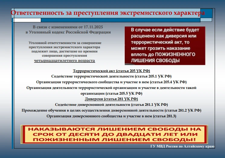 Ответственность за преступления экстремистского характера