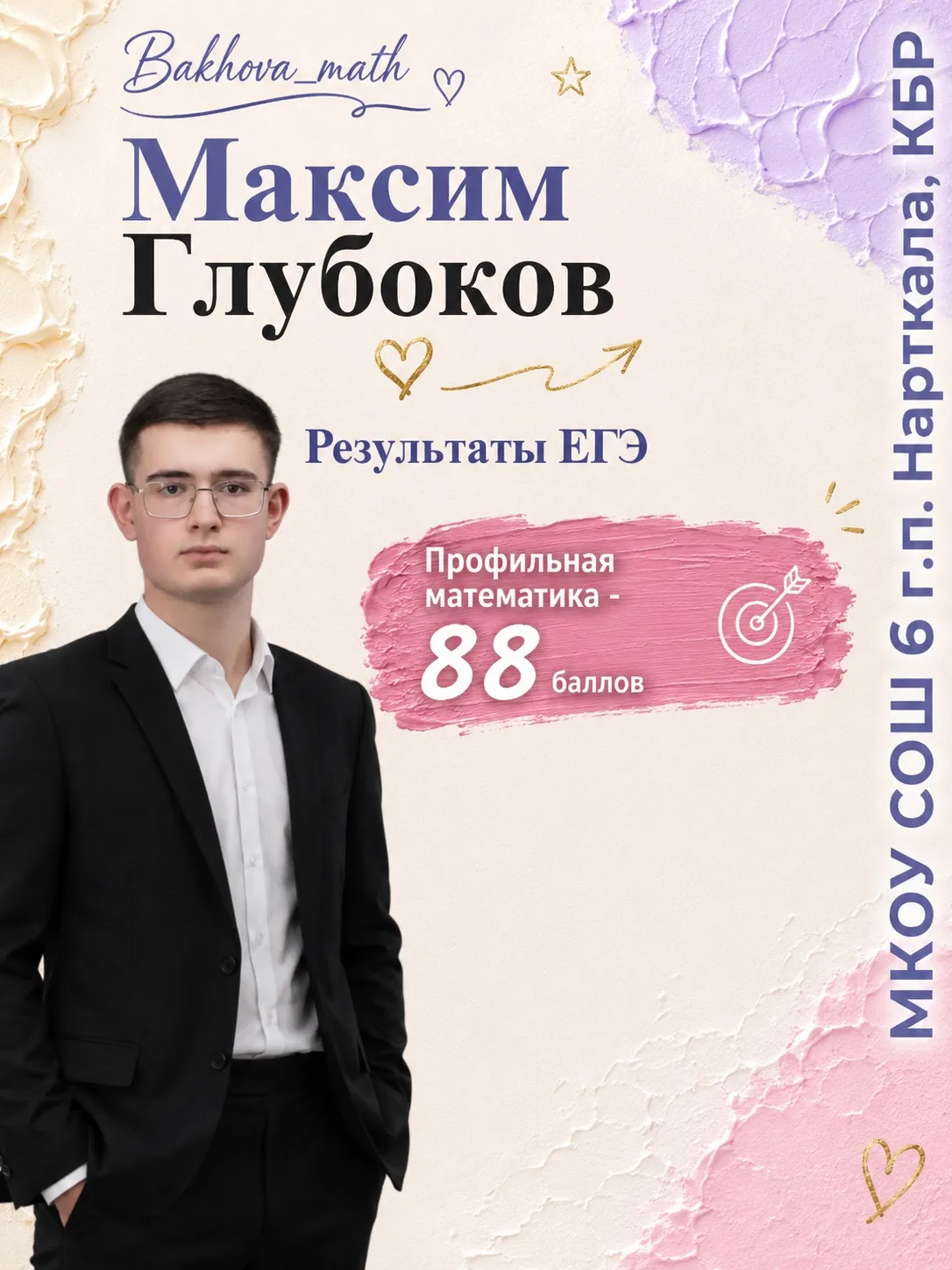 Очередной отличный результат у Макса! Так держать!!!