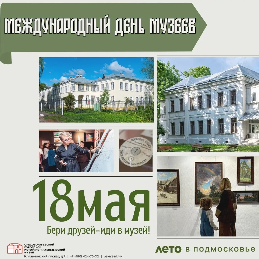 🏛️ Уважаемые работники музейного дела! Поздравляю вас с Международным днём музеев!  Музеи — это жива