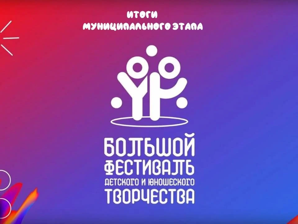 🎉 ИТОГИ БОЛЬШОГО ФЕСТИВАЛЯ ПОДВЕДЕНЫ!