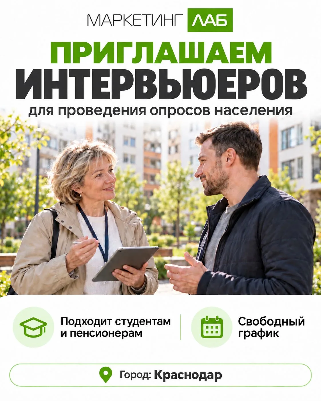 ПРИГЛАШАЕМ ИНТЕРВЬЮЕРОВ