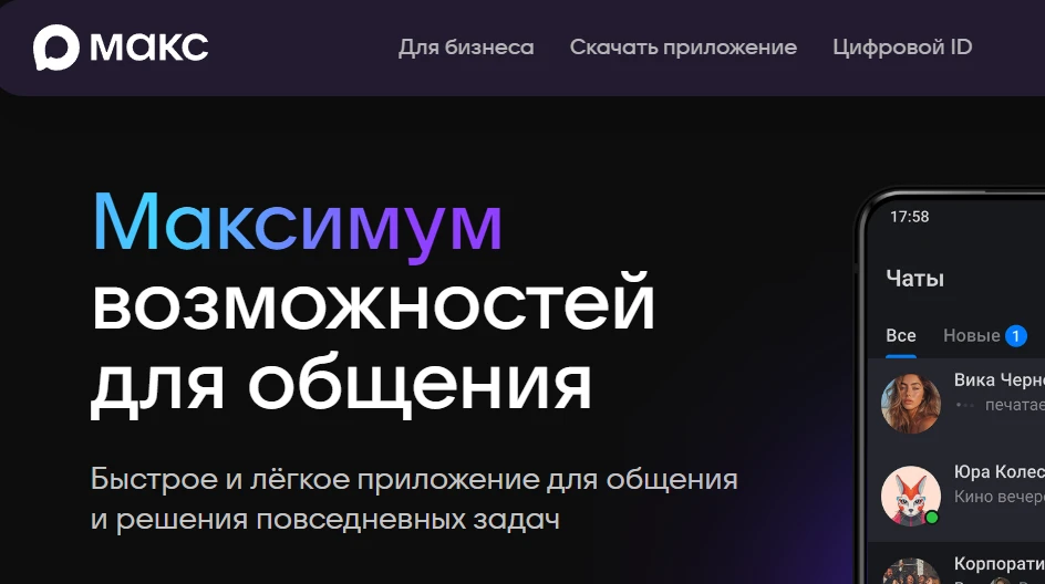 - MAX теперь не MAX, а Макс. Ребрендинг, который мы заслужили подкрался незаметно :)
