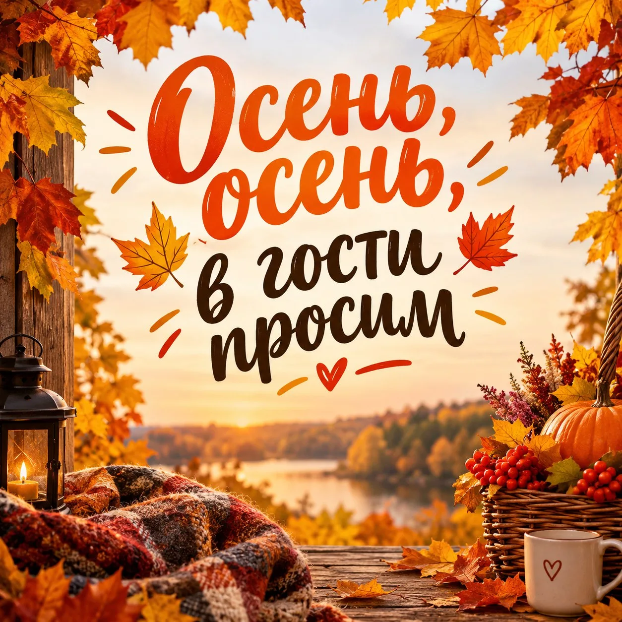 Вот и осень наступила! 🍁