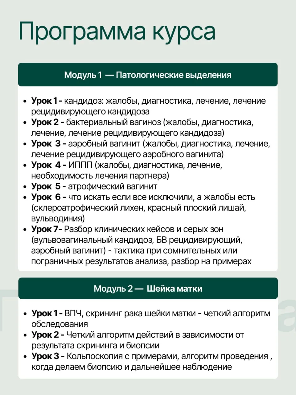 25+ рабочих инструментов в обновленном курсе «Амбулаторная гинекология» — сделали его е...