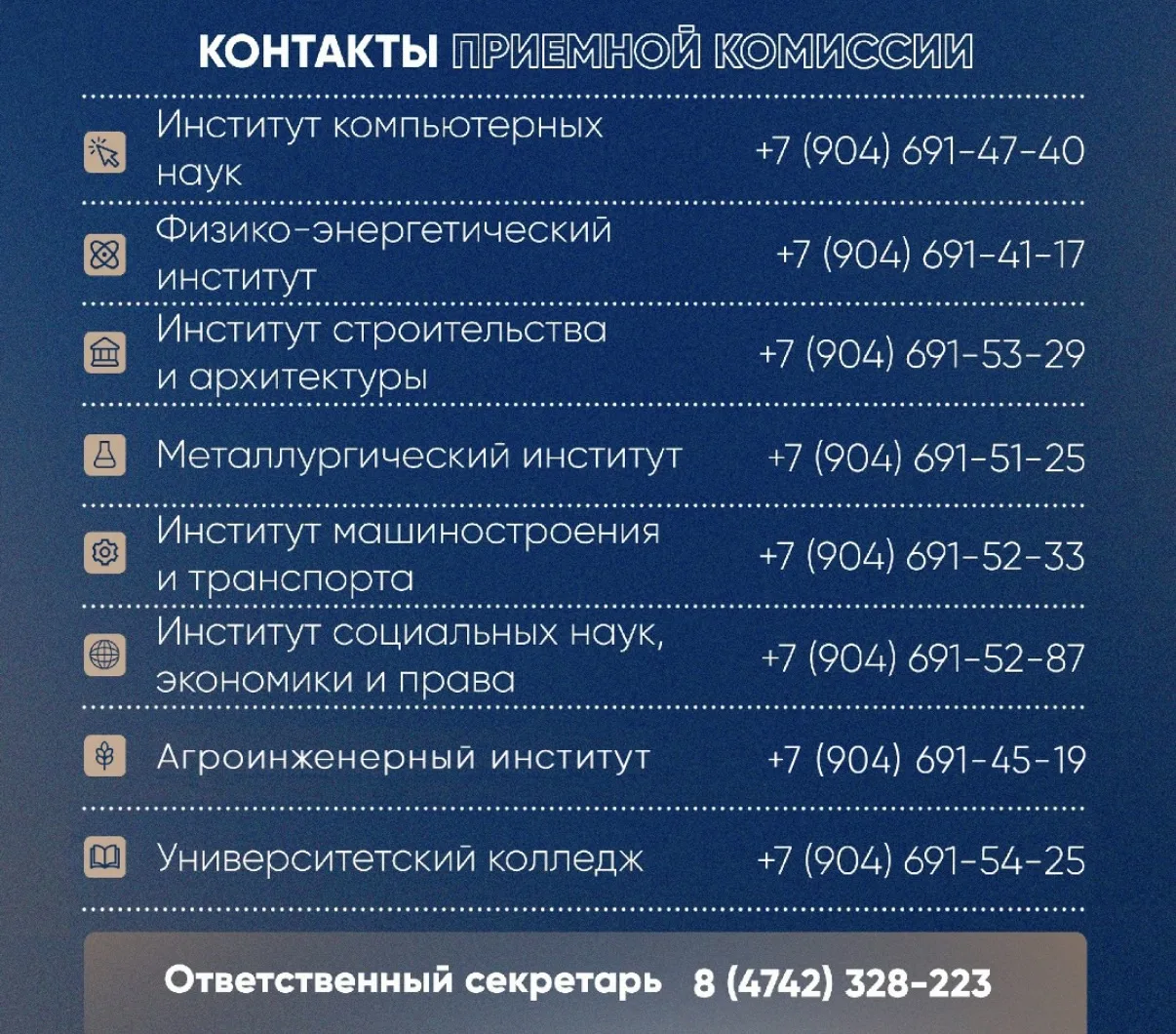 🔐 Внимание, абитуриенты! Осторожно, мошенники!

Друзья, в разгар приёмной кампании активизировались