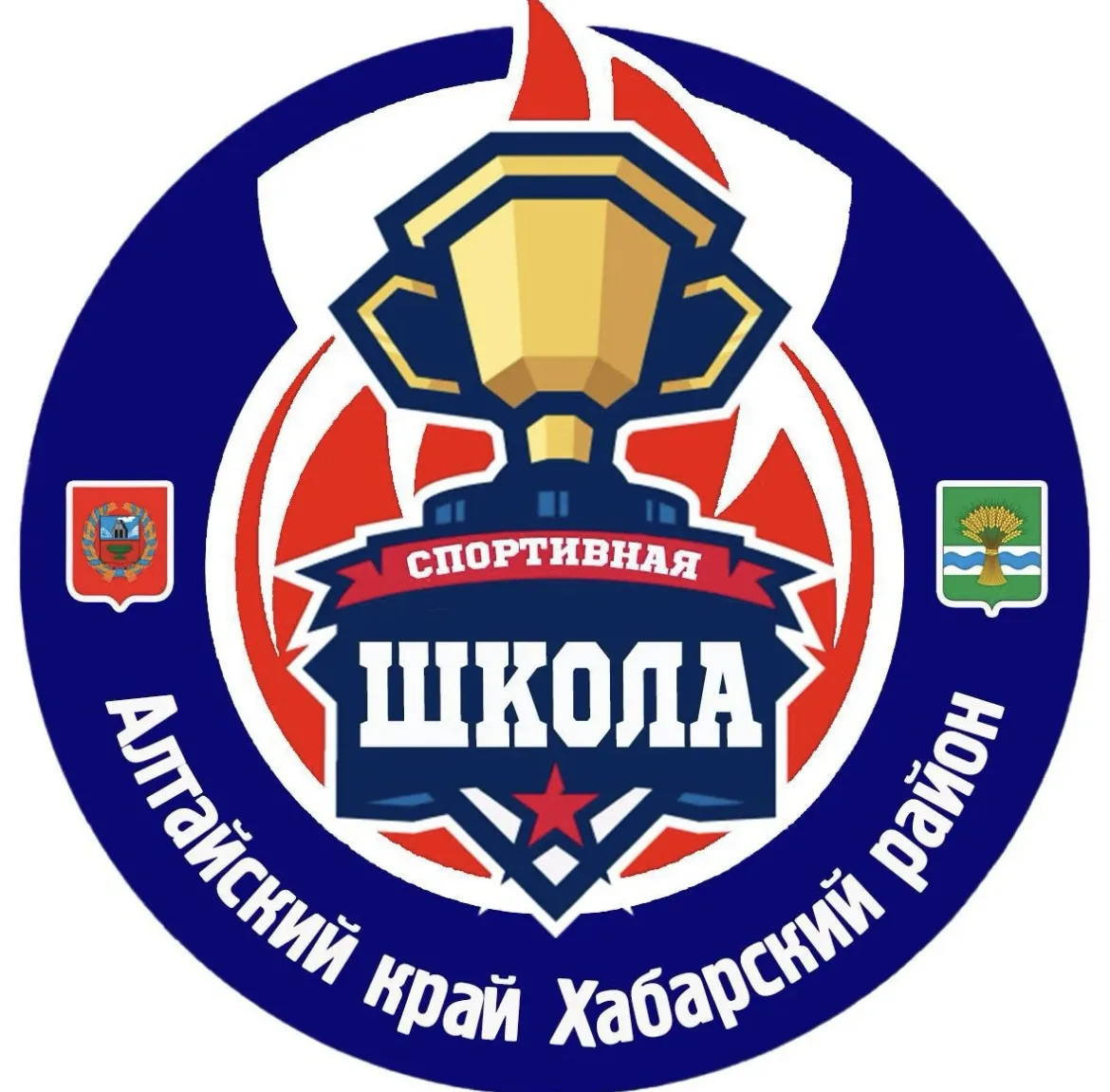 🏆МБУ ДО "СПОРТИВНАЯ ШКОЛА ХАБАРСКОГО РАЙОНА"🏆