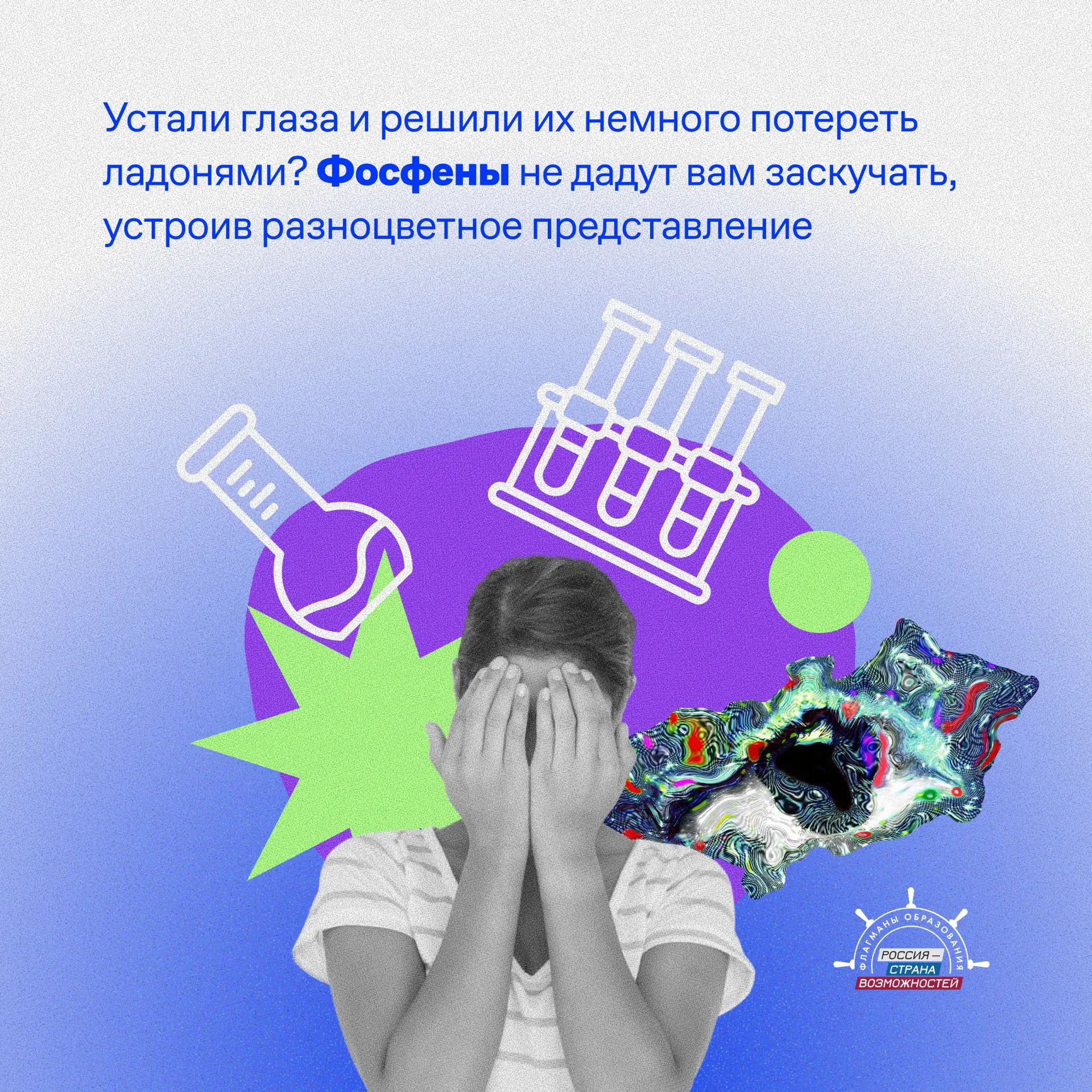 Учимся говорить… научным языком! 🔬  8 февраля – День российской науки. День открытий, идей и людей, 