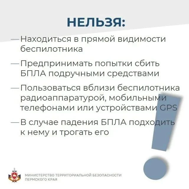 Напоминаем правила безопасности при беспилотной опасности