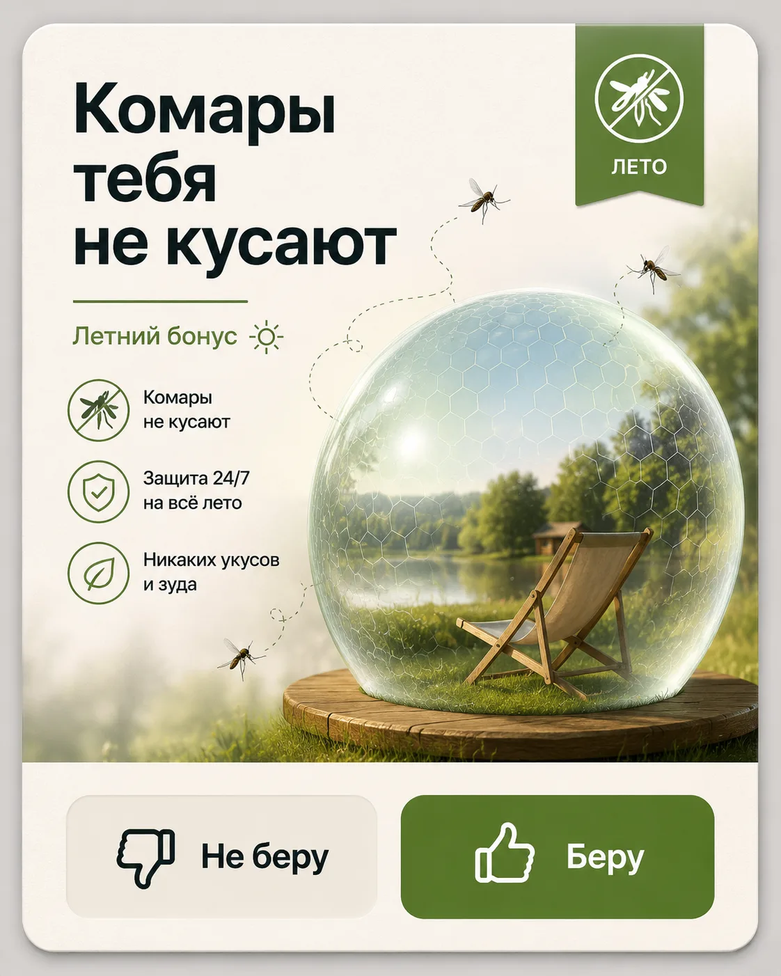👍— берём
👎— не берём