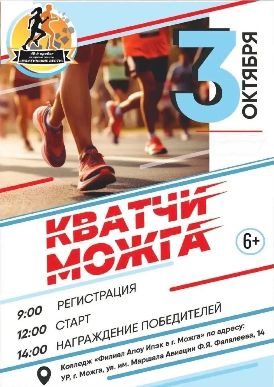 🏃‍♂ ДРУЗЬЯ, ВНИМАНИЕ! Уже в эту субботу 49-й пробег «Кватчи-Можга»! Это не просто соре...